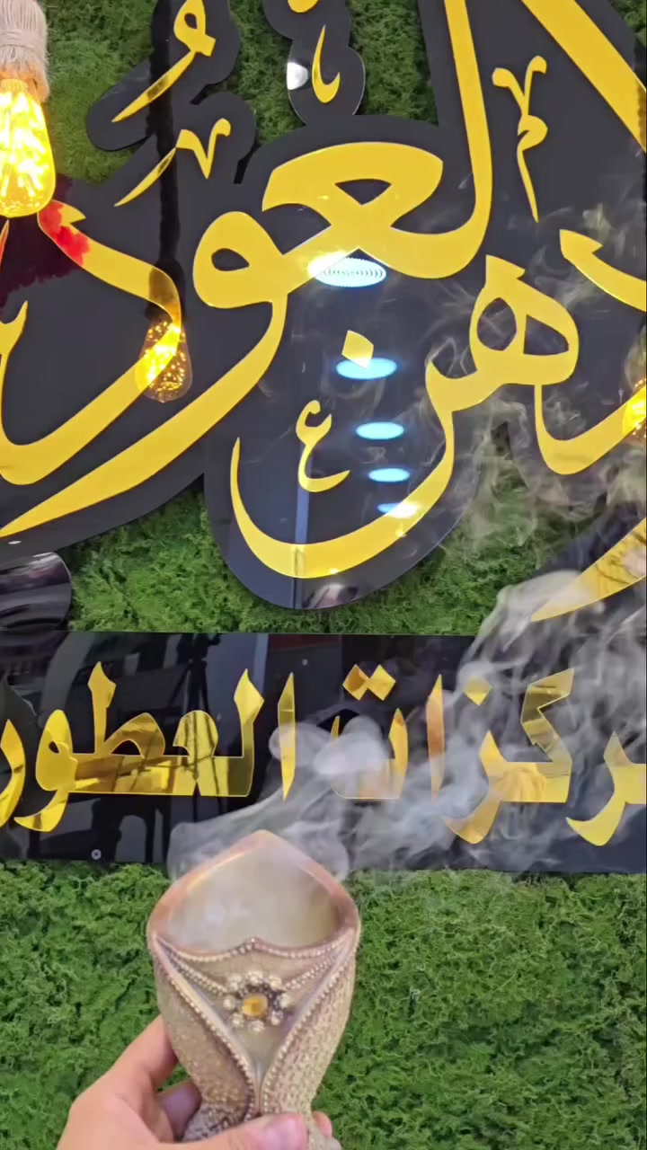 🎑مرحبا ياشهر الخير والكرم 🎑

بخورنه الخاص عطر وفوحان وثبات لم توصف 
الروحانيه البلبخور ميعرفه اله الي مجربه 🫰

.دهن العود لمركزات العطور 
النجف الاشرف حي الجمعيه شارع الوائلي 
الحاج باهر اسماعيل
 ***********

#عطور #بخور #food #football #comedia CapCut
