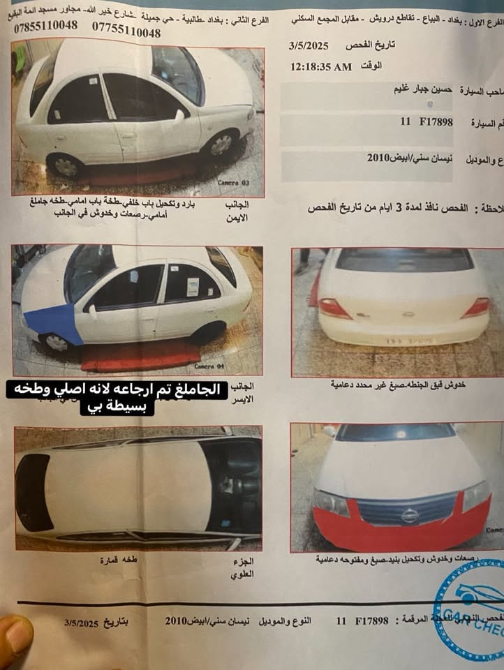 السلام عليكم اخوتي الطيبين 

نيسان سني بدي كوري موديل 2010 اي صبغ ما بيها عدا الدعاميات (فقط جاملغ جهة السايق بي طخة عالبارد اتعدلت)

جاهزة من كلشي
السعر (85 ورقة) وبيها مجال بسيط 
كير اوتماتيك 
مكينة جيده جدا
تبريد وتدفئة جيد جدا
شاشة وكاميرا خلفية
داش كام للتسجيل امامي خلفي
منضومة زنون عالي ناصي
دوشمة جديده
تايرات جدد
صدر جديد 
ادامة دورية للسيارة
عبوة اضافية فيت بم
عنواني بغداد 
رقمي ***********
ملاحظة (السونار مرفق مع الصور
