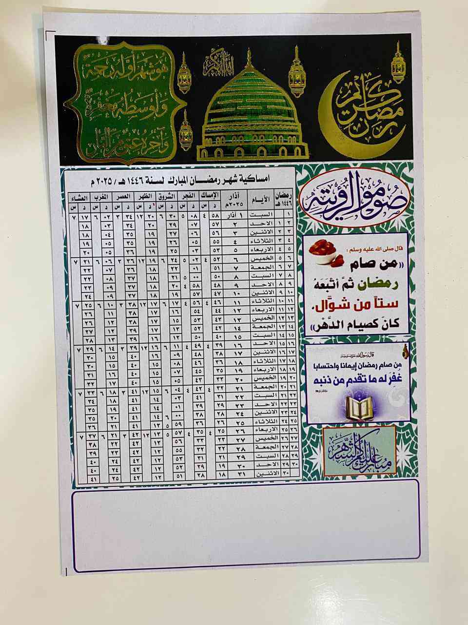 🔴عرض امساكية شهر رمضان🔴
   مع اقتراب شهر رمضان المبارك      
        نوفر لكم طباعة وإهداء  
   امساكية شهر رمضان بالوقفين       
              الشيعي والسني 
  سعر 100أمساكية18 الف دينار شامل التوصيل 😎 
                   
  للأستفسار☎️ ***********
