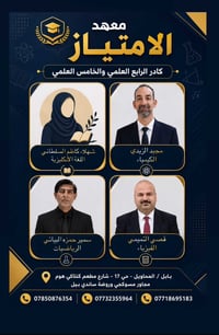 دورات تقوية اعدادية • الصف الرابع والخامس • المحاويل حي ١٧تموز