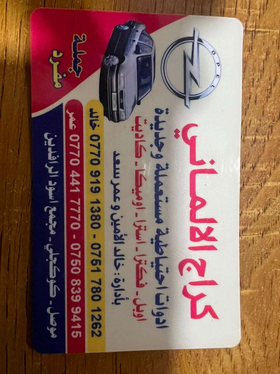 ⭕️كراج الالماني 🇩🇪🇩🇪🇩🇪
‏🔴موصل محمع اسود الرافدين 
🔴غراض اوبل حاوية الماني 🇩🇪
🔴يوجد توصيل جميع محافظات العراق 🚛🚛🚛🚛🚍
🔴 الارقام موجودة داخل المنشور للاتصال ☎️☎️📞☎️


**إذا كنت صاحب هذا الإعلان وتريد حذفه لأي سبب، رجاءا أرسل رسالة إلى الدعم الفني**