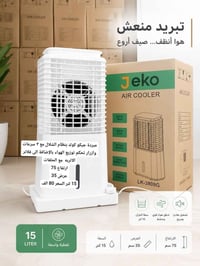 مبردة • مبردة كونفيرا • كونفيرا • مبردة جيكو • جيكو • مروحة • مروحة هو...