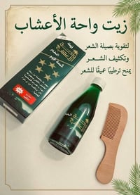 زيت شعر • تطويل شعر • تكثيف شعر • علاج تساقط الشعر • فراغات شعر • زيت ...