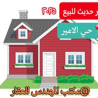 حي الامير • ٢٠٠م • دار حديث