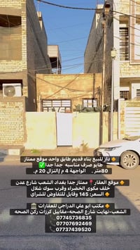🔸دار للبيع بناء قديم طابق واحد موقع ممتاز طابو صرف مناسبه  جدا جدا✅   ...