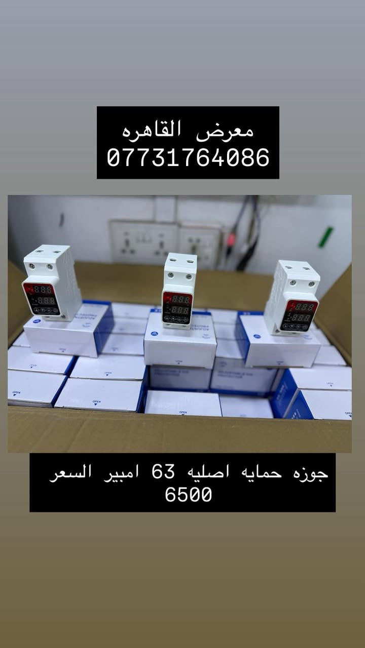 بسم الله الرحمن الرحيم 
بفضل الله تعالى 
وصول مواد سيطره جديده ومواد شنايدر وباسعار الجملة 
الاسعار المذكوره جمله لاصحاب المحلات☑️
⚡ مواد سيطرة إلكترونية من أشهر الشركات العالمية ⚡

☑️Schneider Electric☑️CHINT
☑️TENSE  | ABB
وغيرها من الماركات المعتمدة

⚙️ أوفرلود | قواطع | كونتاكترات | تايمرات | ملحقات

💰 أسعار منافسة
📦الاسعار المذكوره جمله 
🚚 توصيل سريع لكل المحافظات
العنوان بغداد عكد النصارئ سوق السراكت او التواصل واتساب 📲 ***********

#كهرباء
#مواد_كهربائية #بوردات #مواد_سيطرة #العراق #عكد_النصارى#
