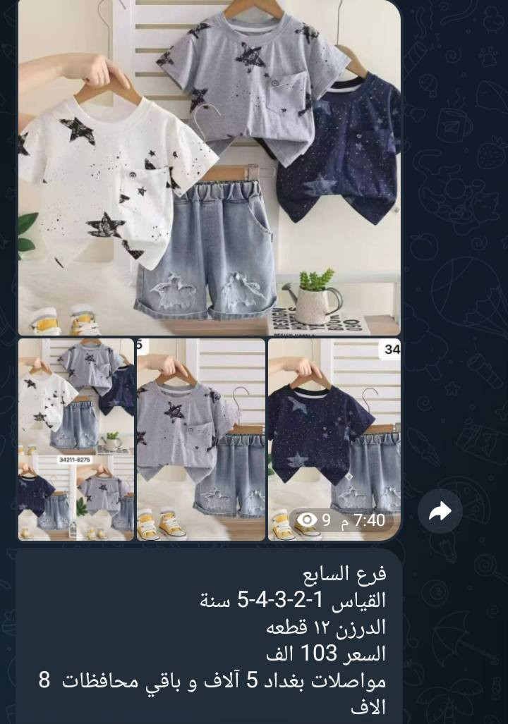 بيع بالجملة
هام لاصحاب المحلات بيع بالجملة أقل طلب درزن يجي 12 قطعة وفي توصيل لجميع محافظات العراق للطلب والاستفسار التواصل على الخاص


**إذا كنت صاحب هذا الإعلان وتريد حذفه لأي سبب، رجاءا أرسل رسالة إلى الدعم الفني**