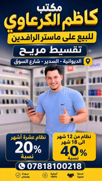مكتب كاظم الكرعاوي • منصة 10 أشهر • السدير شارع السوق