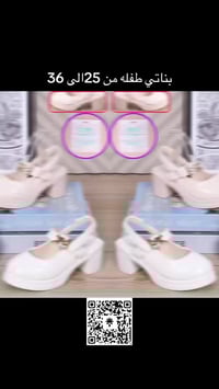 حذاء بناتي طفله 👠25 إلى 36 شغل عيد الاناقه تبدّا من خطوتك 💓كوالتي عالي...