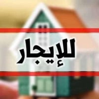 تتوفر عروض ايجارات  شقق سكني وتجاري بيوت سكني وتجاري  محلات  قاعات  اس...