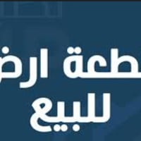 حي الحسين الجديد • ١٥٠م • طابو صرف