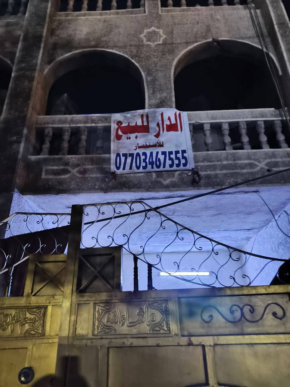 🏠 دار للبيع 🔺 على الشارع العام موقع تجاري
🔺المساحة 144  متر

🔺يحتوي على طابقين 

📍 مدينة الصدر - قطاع/19

  📌  - قرب افران الاوائل

 

📄 البناء عكاده_ نظيف

⚡ الأول 

 إستقبال+ مطبخ+ غرفتين 

 ⚡الثاني 

اربع غرف نوم+ ملحقاته 

☎️ للاستفسار/‏‪***********‬‏
