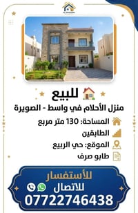 بيت • ١٣٠م • حي الربيع