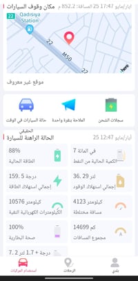 الي يريد يربط حالة السياره وموقعها  بموبايله وكل التفاصيل  يراسلني وات...