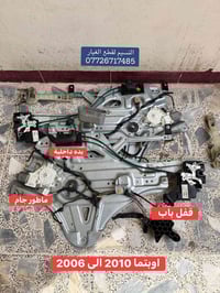 للبيع حاويه تفصيخ قفل باب وماطور جام اوبتما 2006 الى 2010  غطاء محرك ك...