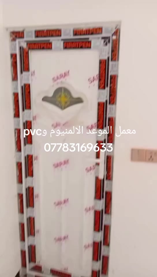 معمل الموعد الالمنيوم وpvc أبواب شبابيك كاونترات محجرات منشأ تركي ضمان 5سنوات اسعار جدن مناسبة نقل وشد مجان العنوان بغداد الطوبجي ساحة البهادل قرب مدرسة الجماهير الاستفسار بادارة مصطفى الاسدي ***********
***********واتساب
