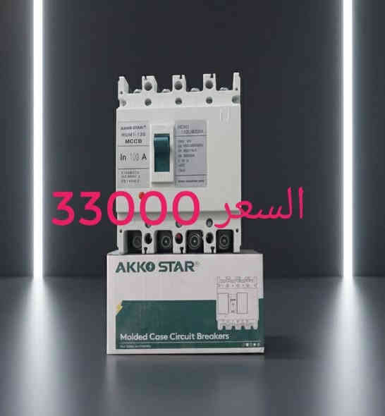 يتوفر لدينا قاطع دورة هوائي بكافة انواعه سنكل ثلاث خطوط اربع خطوط من 100 امبير الى 250 امبير 
العنوان  طريق الحر شارع مدارس العميد
للاستفسار 
***********
***********
