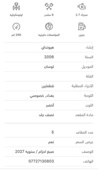 توسان • ٢٠٠٦ • محرك ٢٧٠٠