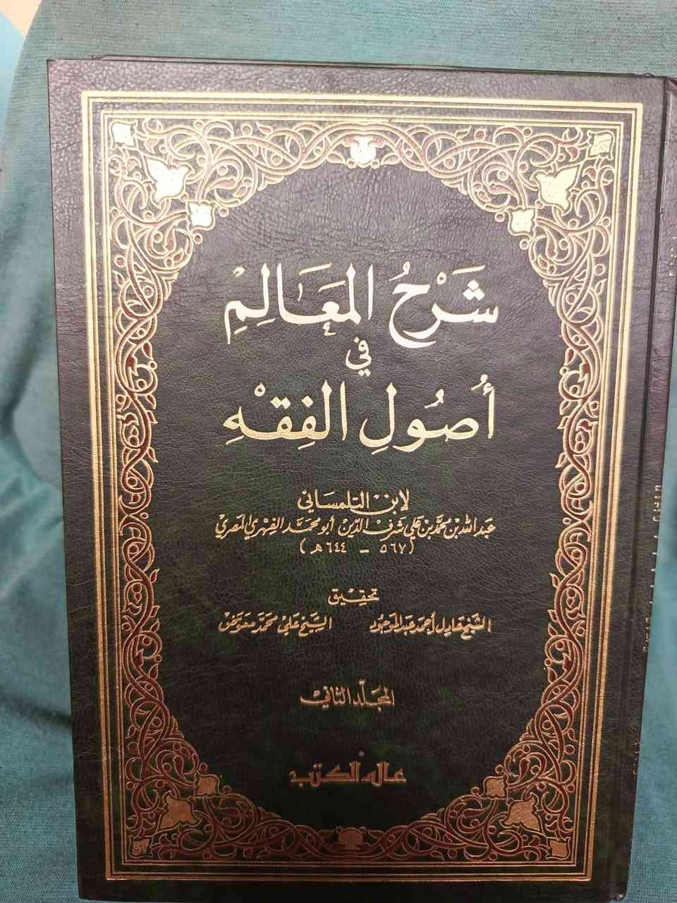 شرح المعالم في أصول الفقه لابن التلمساني تحقيق الشيخ عادل احمدعبدالموجود الشيخ علي  محمدمعوض جزئين طبع عالم الكتب بيروت لبنان ١٨ألف


**إذا كنت صاحب هذا الإعلان وتريد حذفه لأي سبب، رجاءا أرسل رسالة إلى الدعم الفني**