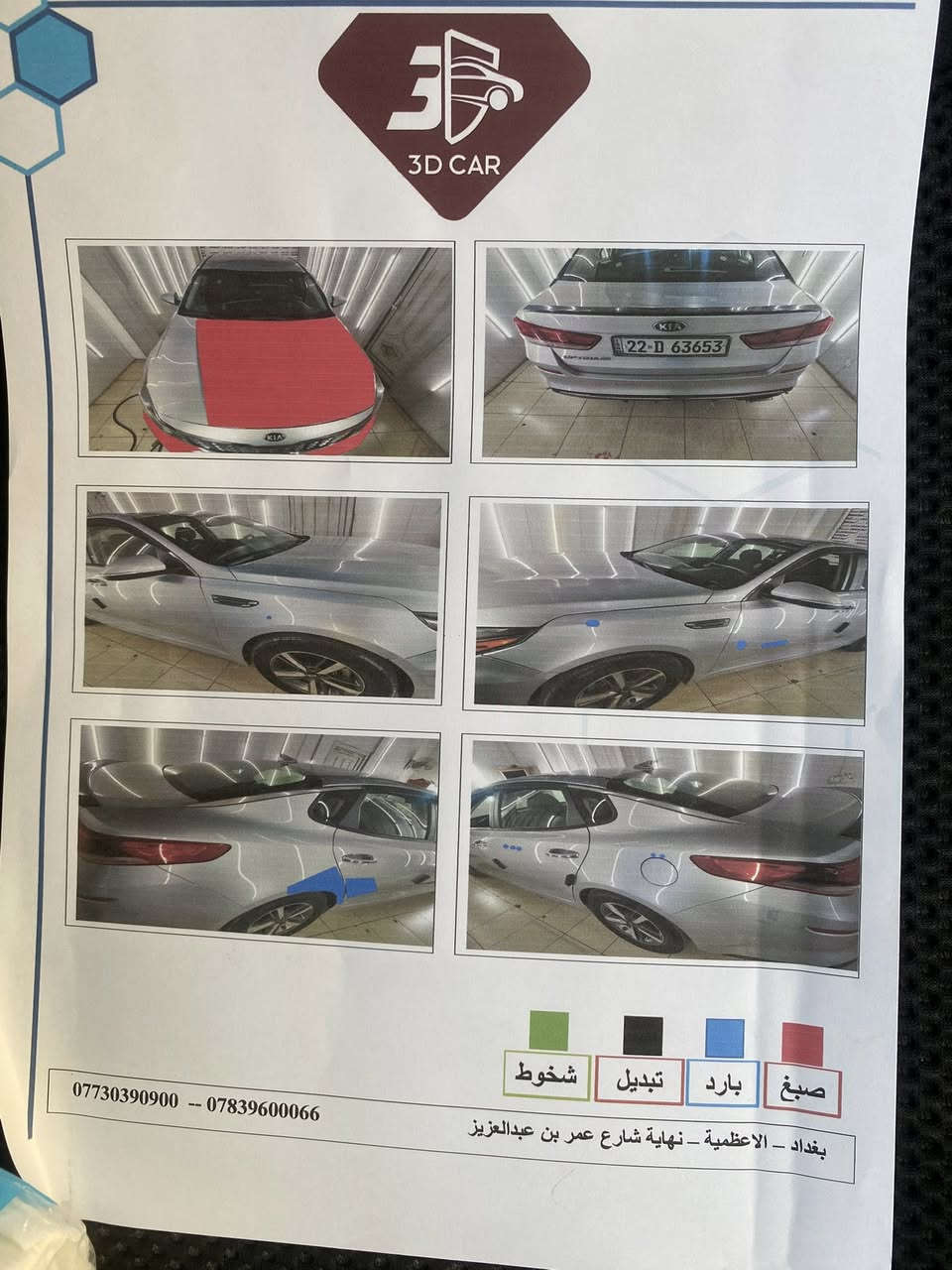 السلام عليكم 
اوبتيما للبيع او مراوس 
موديل 2020 fe
ضرر بالبنيد اقل الشبر بدون ايرباك بدون اي دواخل وعلى اثره انصبغ البنيد 
محرك 2400 GDI كفاله بدون فتح بدون تنقيص بدون تبخير 
كير كفاله 
ثلاث انطمه قياده
تحديد مسار ورادار امامي وجانبي وخلفي
حساسات وكامره خلفيه دواره
شاشه بلاديه
زنون عالي ناصي 
ماشيه 78الف مايل
رقم اربيل الجديد سنويه وهزه وفحص مرور كله جديد بسمي 
بغداد/ابوغريب
***********
