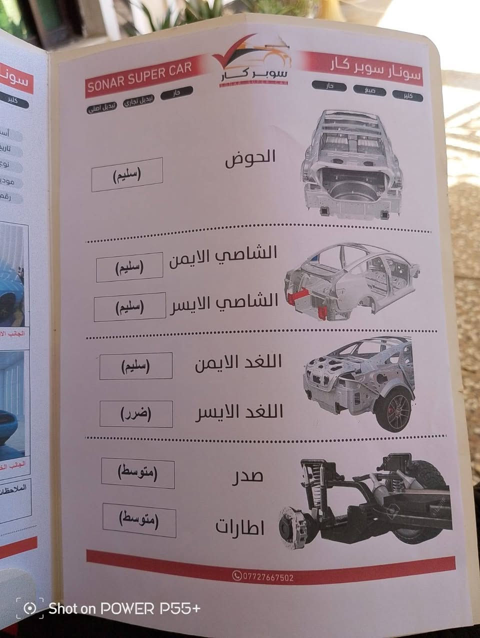 سلام عليكم
جالنجر موديل 2016 فول مواصفات عده الفتحه 

سياره قطعه وحده وبيها شويه بارد بل عراق فقط 

140 بيها مجال ***********
