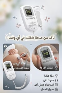 لأول مرة في العراق وحصرياً لدى شركة نيو هامبشاير 💙  جهاز دوبلر محمول ل...