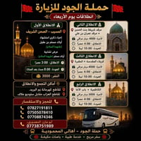 🚩 حملة الجود للزيارة 🚩  📅 انطلاقات يوم الأربعاء  🕌 الانطلاق الأول 📍 ال...