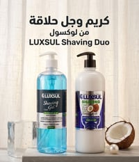كريم حلاقة • جل حلاقة • لوكسل