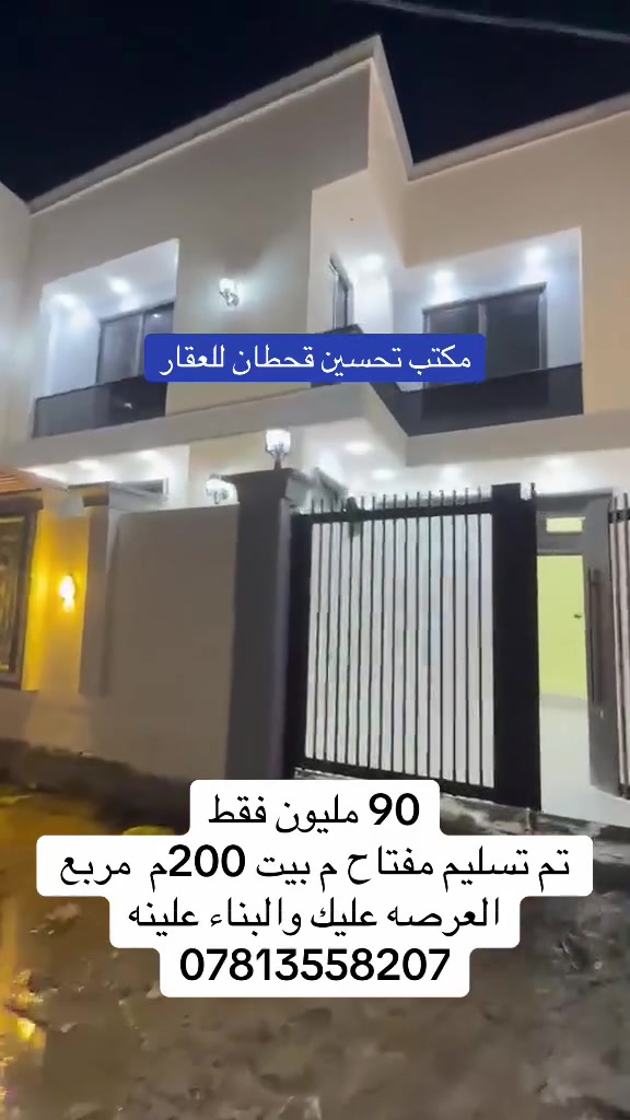 للتواصل اكثر مراجعة المكتب الكائن في ام الخيل ساحة الاحتفالات  او الاتصال على الرقم
***********تحسين قحطان
كاظم مجيد***********
