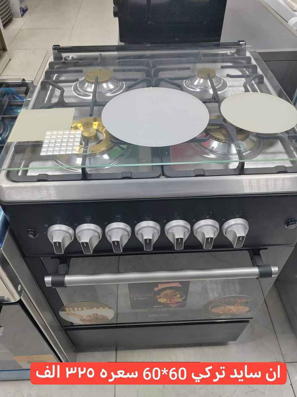 🎯عروض الطباخات:🌹🌹🌹🌹

🔼عروض طباخات حجم(55*55) (4 مشاعل) :

▪️طباخ ستار كولدن (50 * 50) الوا ال185✅

▪️طباخ يونيون اير (55*55) بدون جداحه 245 الف✅

▪️ طباخ يونيون اير كامل مواصفات 255 الف✅ 

▪️طباخ فريش ستيل كامل مواصفات 270 الف✅

🔼عروض طباخات (60*60) (4 مشاعل) :

▪️طباخ ميديا كامل مواصفات نوزل 285 الف✅

▪️طباخ فريش ستيل كامل مواصفات310 الف✅

🔼عروض طباخات (60*90) (5 مشاعل) :

▪️طباخ يونيون اير كامل مواصفات هيرو 505 الف✅

▪️طباخ فريش (جامبو +نيو جامبو) 505
 الف✅

توصل بغداد مجاني لا يوجد محافظات بغداد, العراق


**إذا كنت صاحب هذا الإعلان وتريد حذفه لأي سبب، رجاءا أرسل رسالة إلى الدعم الفني**