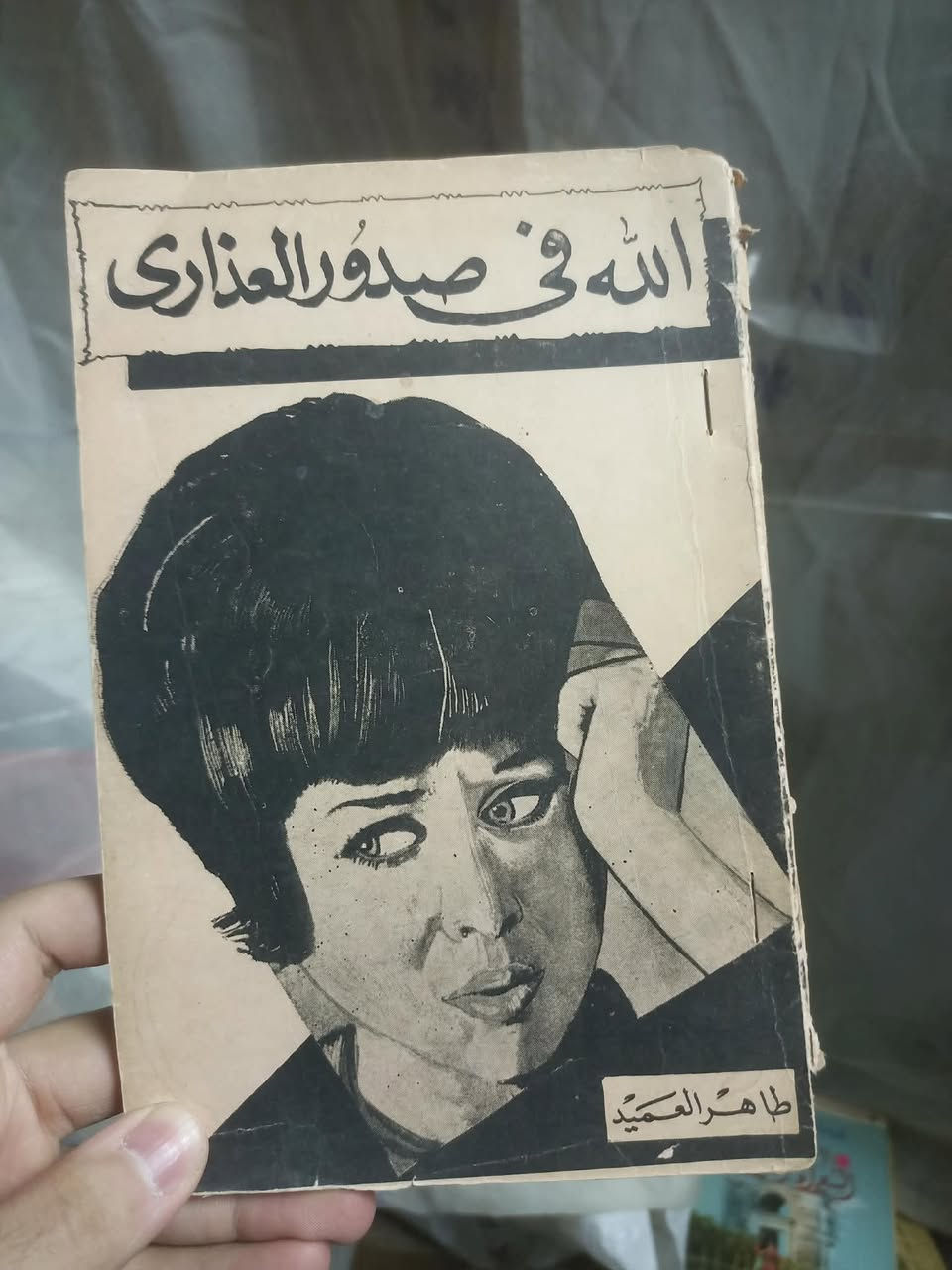 📕 مجموعة كتب كل 3 كتب ب10 آلاف - متوفر توصيل 🚘


**إذا كنت صاحب هذا الإعلان وتريد حذفه لأي سبب، رجاءا أرسل رسالة إلى الدعم الفني**