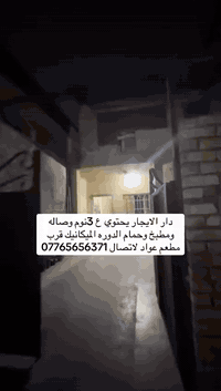 بيت لليجار بلدوره لميكانيك للستفسار *********** واتساب
