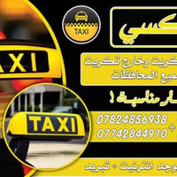 تكسي أجرة • تكريت • تبريد انترنيت