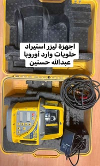 جهاز ليزر • تسوية أراضي زراعية • أجهزة مساحة • مقاولات عامة • طاقة شمس...