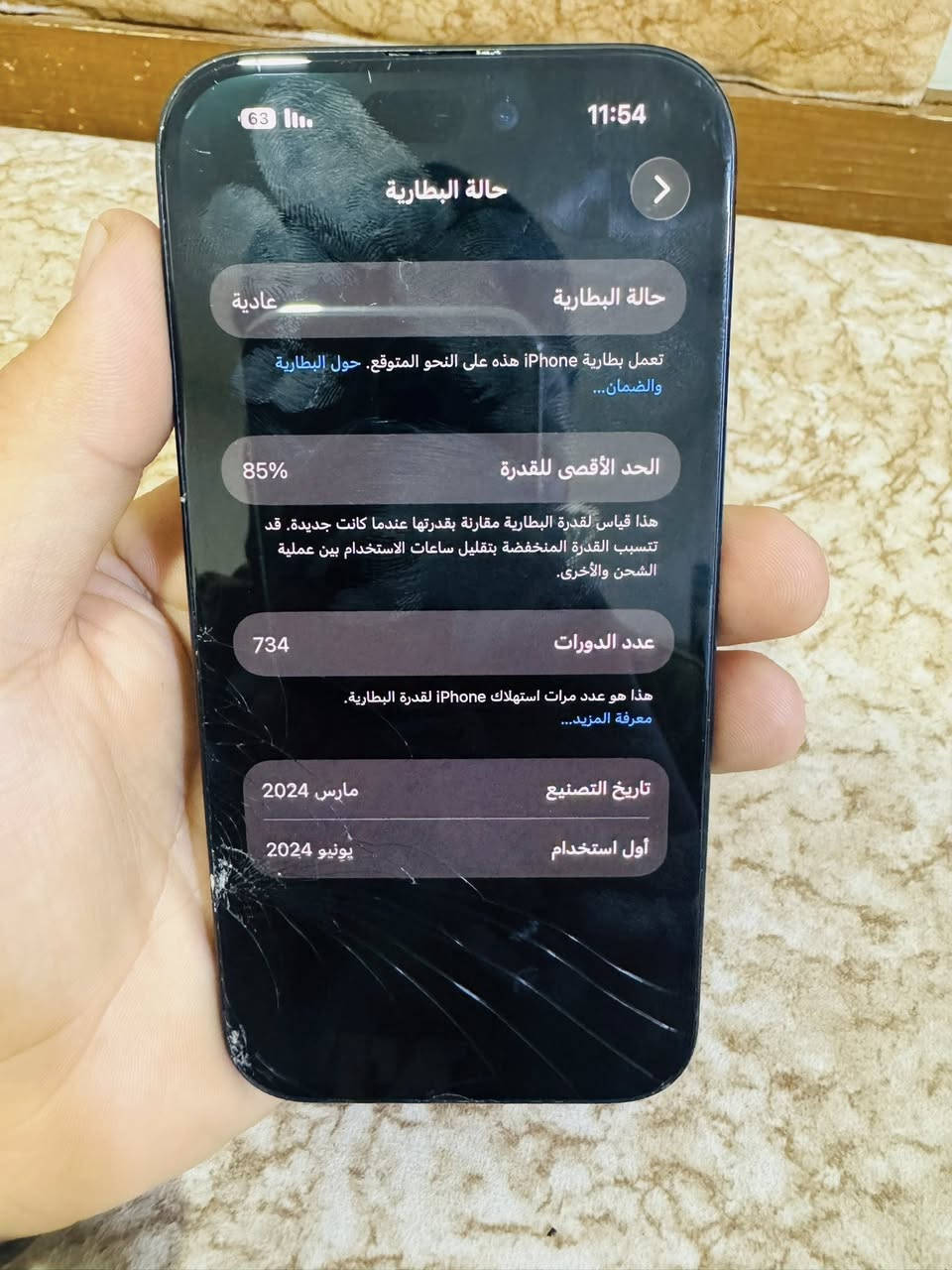 السلام عليكم
للبيع..
ايفون 15 عادي 
ذاكره 128 📍
بطاريه 🔋. 85 
بي فقط هاي ضربه بل شاشه وما مئثره على المس ابد 
جهاز بي ضمان 
جهاز ماستر كارتونه ويا 
سعر 500 الف 
مكاني . بغداد . ناحيه الوحده . خلف مجمع بسمايه . 
هـ ***********
