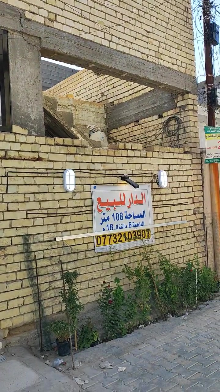 السلام عليكم تحيه طيبه للجميع 
بيت في زراعي شاكر العاني حي عدل خلف مجمع اليمامه 
كامل خدمات واصله البيت 
بيت مساحه ١٠٨ واجهه 6ونزال 18 موضح في الفيديو 
الاستفسار أكثر الاتصال بالرقم ***********
