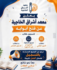 معهد إشراق الخاجية • دور ثاني • دورات مكثفة