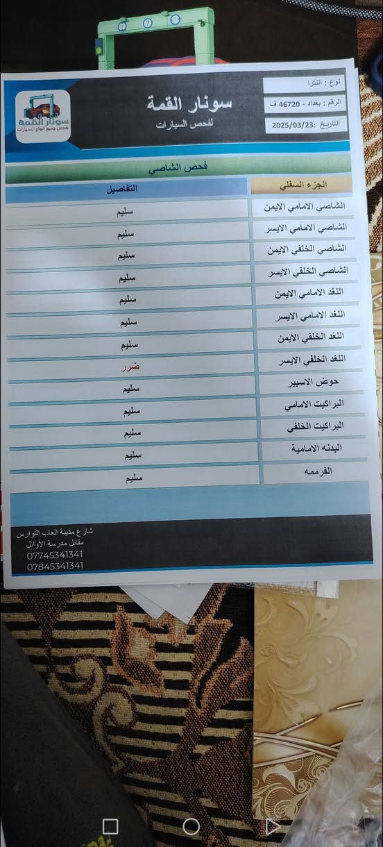 السلام عليكم
هونداي النترا 2018 أمريكي
رقم بغداد أنكليزي بأسمي
حادث جاملق امامي جهت السايق
صوره السونار موجوده ب المنشور
مواصفات السياره
محرك 2000 دوش المرغوب
كير ATM  المرغوب 7 نمر
مانع انزلاق
مثبت سرعه
تحكم ستيرن جهتين
تغليف ارضيه جلد
حساسات امامي خلفي
شاشه اماميه كبيره
كامره تسجيل
كامره خلفيه دواره
حساسات ضغط الاطارات
ثلاث وضعيات
SPORT + Normal + Eco
شاشة لمس كبيره
تبريد ثلج
السياره كلها ليبل واحد
عدا الجاملق
عنوان كربلاء الإمام عون
***********
السعر ( 130)
