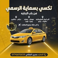 تكسي بسماية • سفرات يومية • مراقد كربلاء-النجف