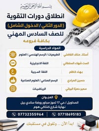 معهد الامتياز • الصف السادس المهني • دورات تقوية • تحضير امتحانات • در...