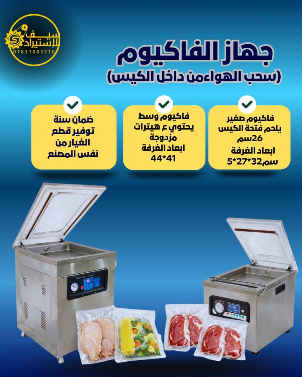 🔥 شنو الجهاز اللي تحتاجه لمشروعك؟
اكتب بالتعليقات اسم الجهاز
وإحنا راح نرسل الك على الخاص:
📋 التفاصيل الكاملة
💰 السعر
🎥 فيديو التشغيل

#مكائن_سيف 
#مشاريع
#مشاريع_صغيرة
#مشروع_ناجح
#ابدأ_مشروعك
#فرص_عمل
#استثمار
#خطوط_انتاج
#مكائن
#مكائن_صناعية
#تعبئة_وتغليف
#مشاريع_العراق
#العراق
#بغداد
#البصرة
#اريد_مشروع
#انتاج
#مشروع_من_البيت
#مشاريع_مربحة


**إذا كنت صاحب هذا الإعلان وتريد حذفه لأي سبب، رجاءا أرسل رسالة إلى الدعم الفني**