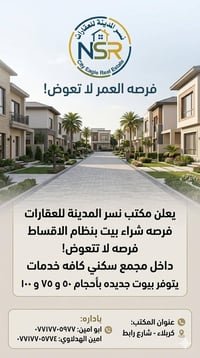 كربلاء • أقساط مريحة • ٥٠/٧٥/١٠٠م