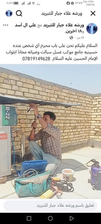 شحن غاز • تنصيب سبليت • ناصريه مركز