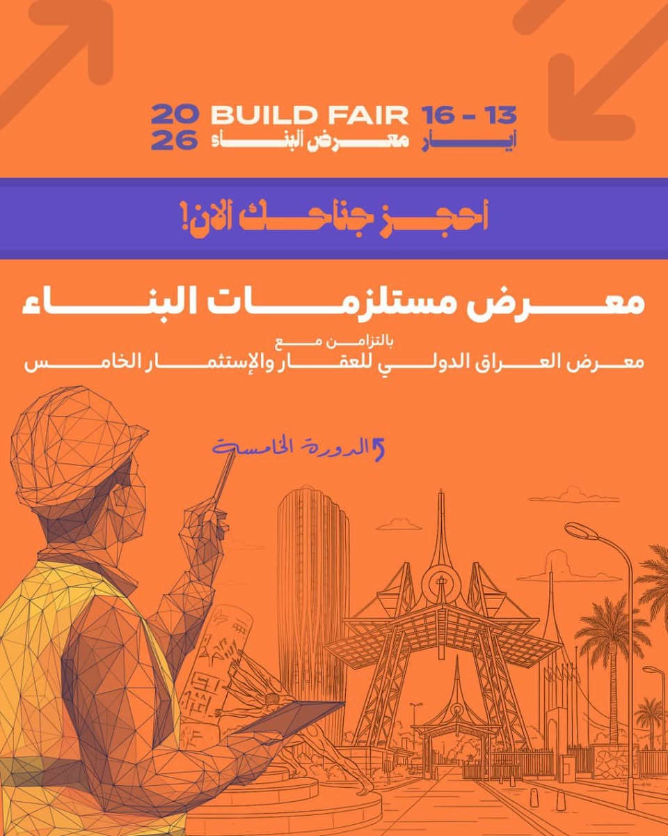 يسرّنا دعوتكم للمشاركة في معرض مستلزمات البناء المقام بالتزامن مع معرض العراق الدولي الخامس للعقار والاستثمار (AqarFair)، المنصة التي تجمع شركات البناء والمقاولات والمطورين والمستثمرين في العراق.

📍 أرض معرض بغداد الدولي
📅 13 – 16 أيار 2026
📞 ***********
