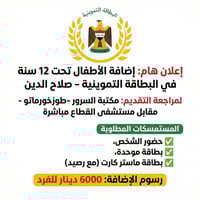 اضافة طفل • تحت 12 سنة • طوزخورماتو