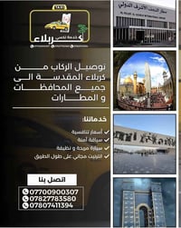 نقل مسافرين • ٢٤ ساعة • سيارات مكيفة