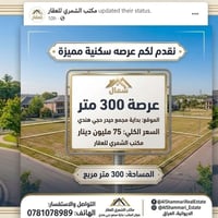 عرصة • حي الجامعة • ٣٠٠م