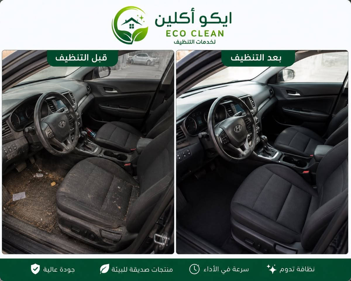 � عروض العيد من شركة إيكو كلين 🎉
✨ نظافة كاملة وراحة إلكم بالعيد ✨

🔹 غسل سبلت + تعقيم بسعر خاص
🔹 تنظيف بيت كامل مع تعطير مجاني
🔹 تنظيف كنب وسجاد بأفضل الأسعار
🔹 تنظيف مطابخ وشفاطات
🔹 تنظيف واجهات وجام
🔹 تنظيف سيارات من الداخل والخارج

🎁 أكو تخفيضات خاصة للحجوزات قبل العيد
✅ شغل مرتب
✅ مواد تنظيف وتعقيم احترافية
✅ خدمة سريعة داخل واسط والكوت

📞 للحجز والاستفسار:
***********

✨ شركة إيكو كلين — خلي النظافة علينا
