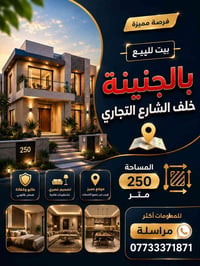 الجنينة • ٢٥٠م • خلف الشارع التجاري