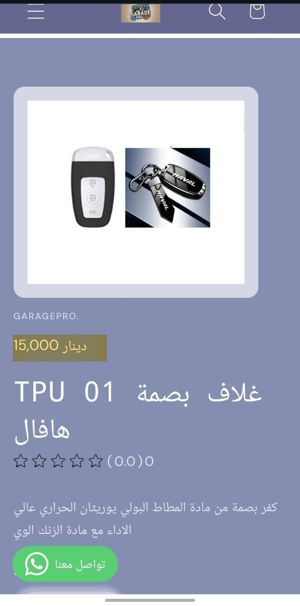 من رخصة الادمن المحترم 
كفرات بصمات  لاغلب الهافال 
تسوق من خلال تطبيق الكتروني
https://9c62f1-9c.myshopify.com/
او عبر الواتساب
#كراج_برو_هافال
***********
